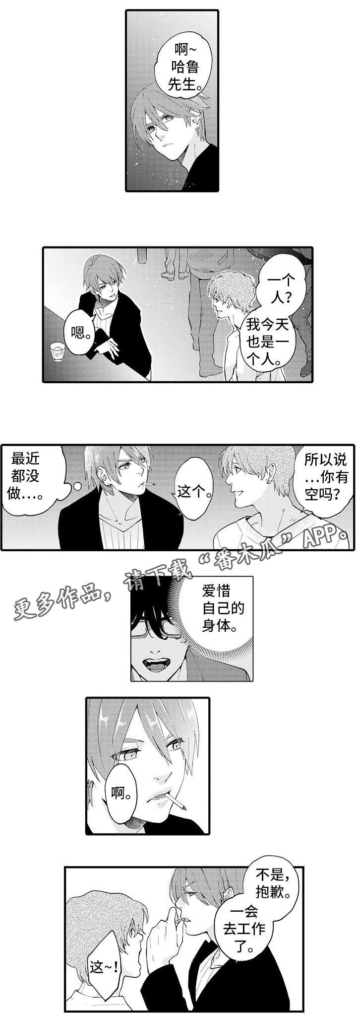 追星宅男漫画,第7章：好想去3图