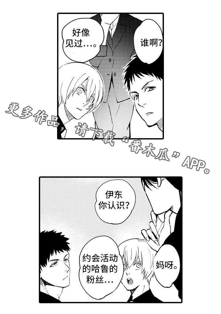 追星福利漫画,第15章：爱人4图