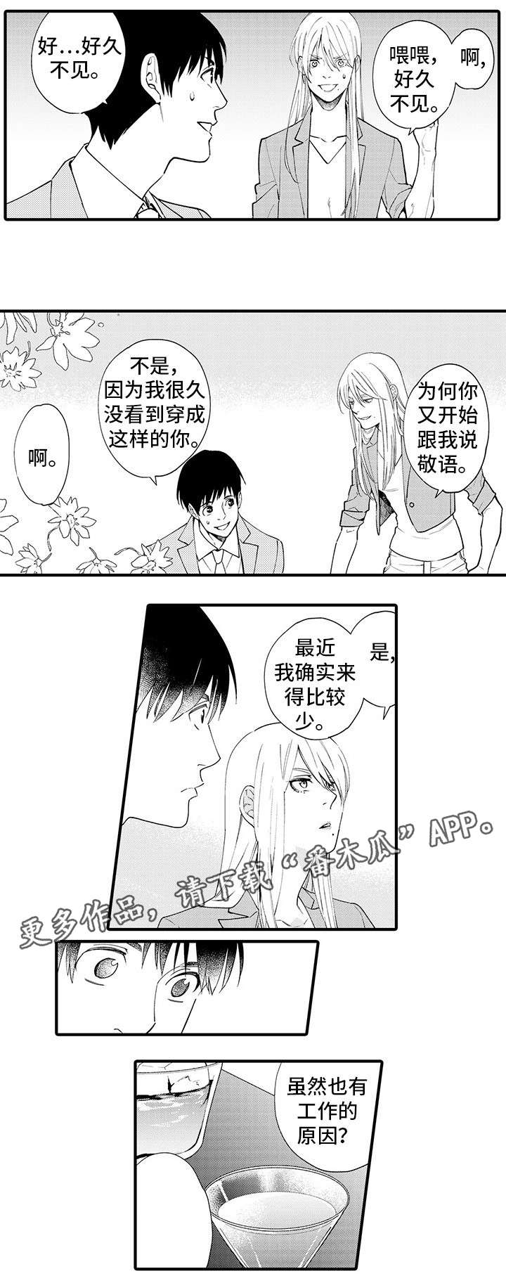 追星宅男漫画,第25章：去我家睡5图