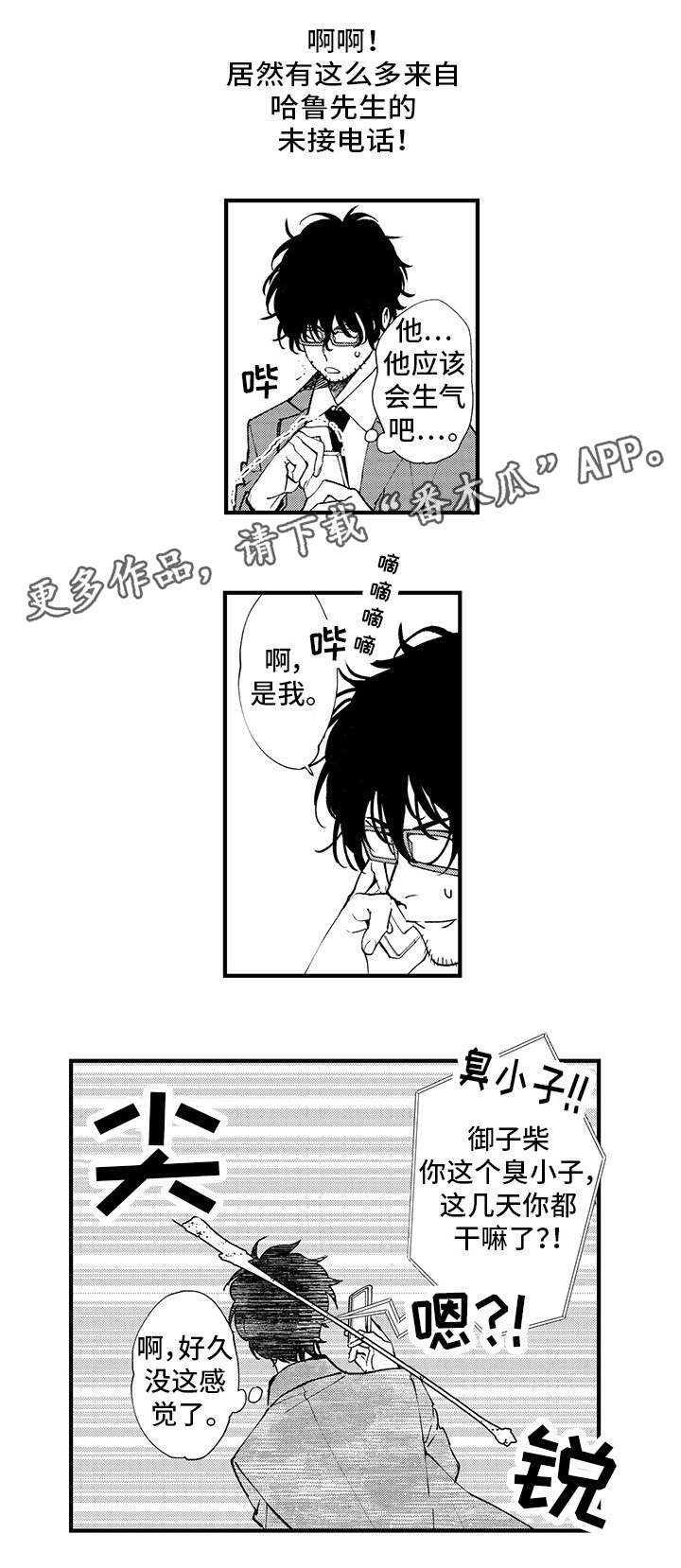 追星星的人综艺在线免费观看漫画,第11章：未接来电1图