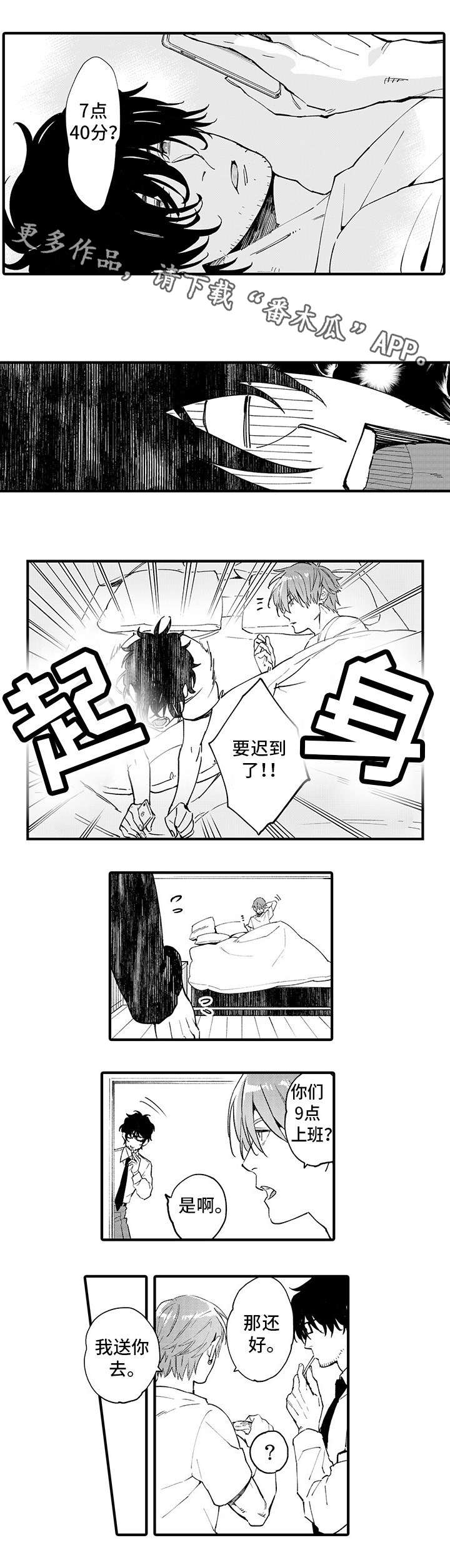 追星福利漫画,第13章：性情大变1图