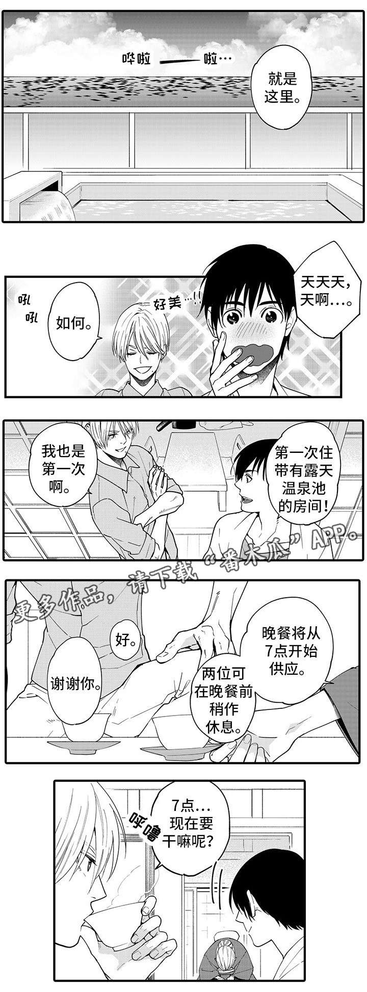 追星福利漫画,第28章：好幸福（完）3图