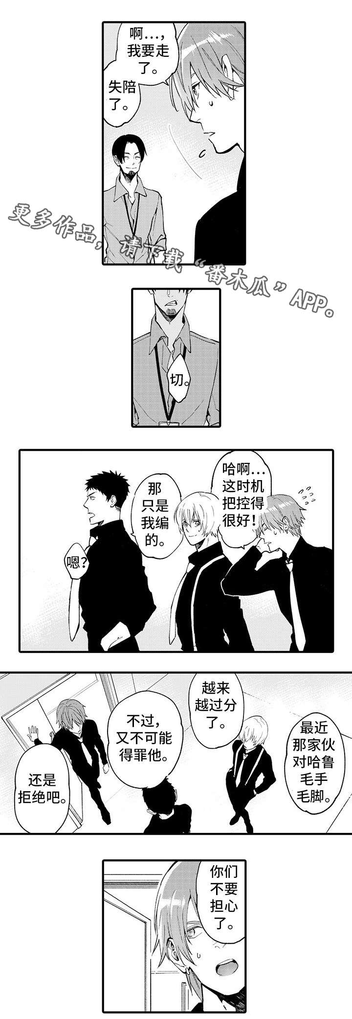 追星福利漫画,第14章：跟踪狂1图