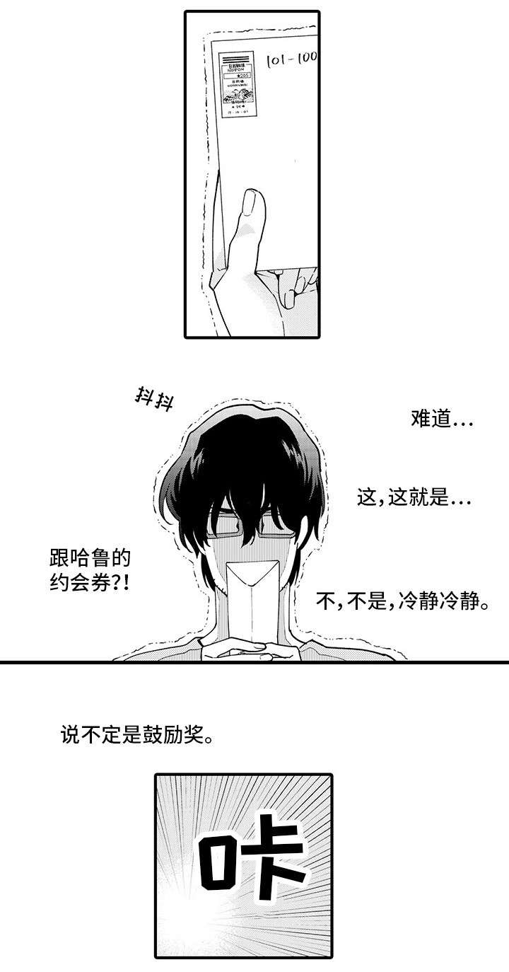 追星福利漫画,第2章：节目3图