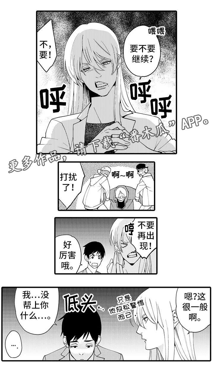 追星福利漫画,第22章：要不要继续4图