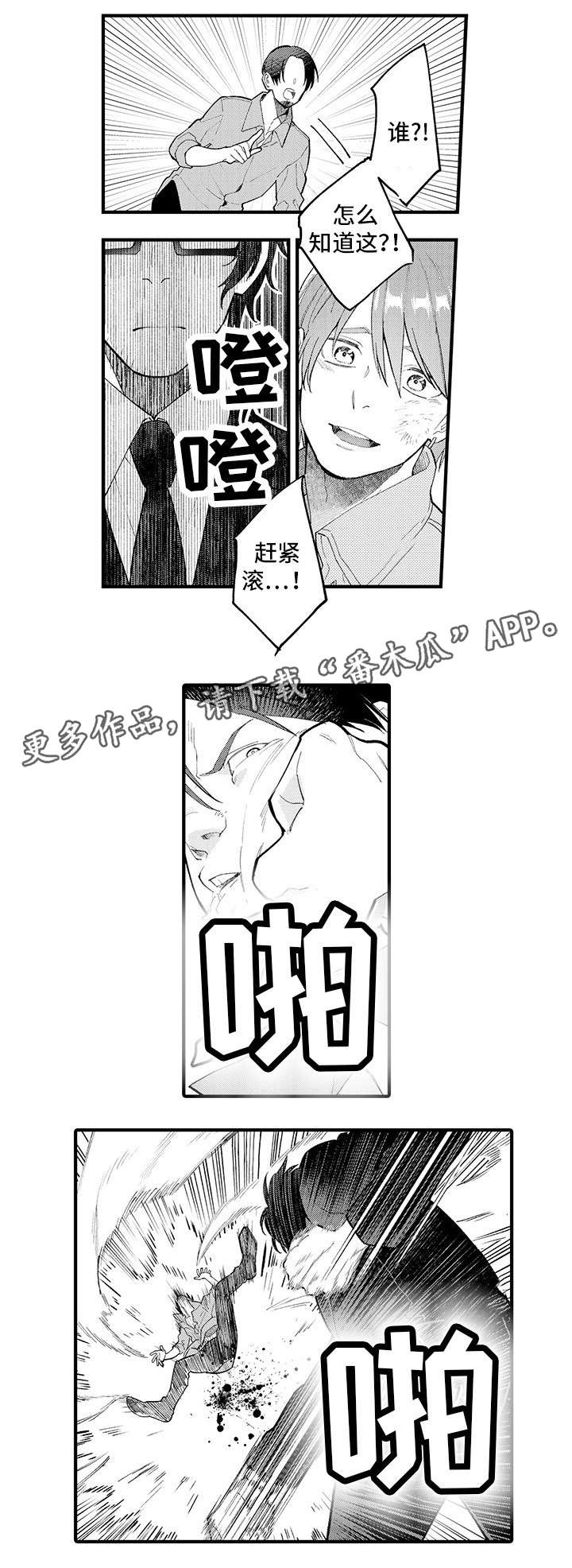 追星福利漫画,第19章：谢谢你（前半部完）2图