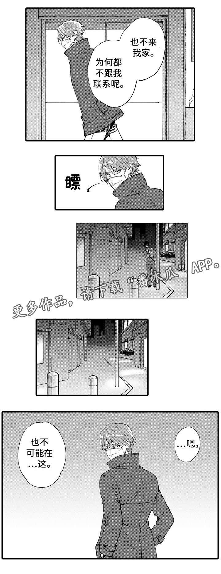 追星宅男漫画,第10章：钥匙5图