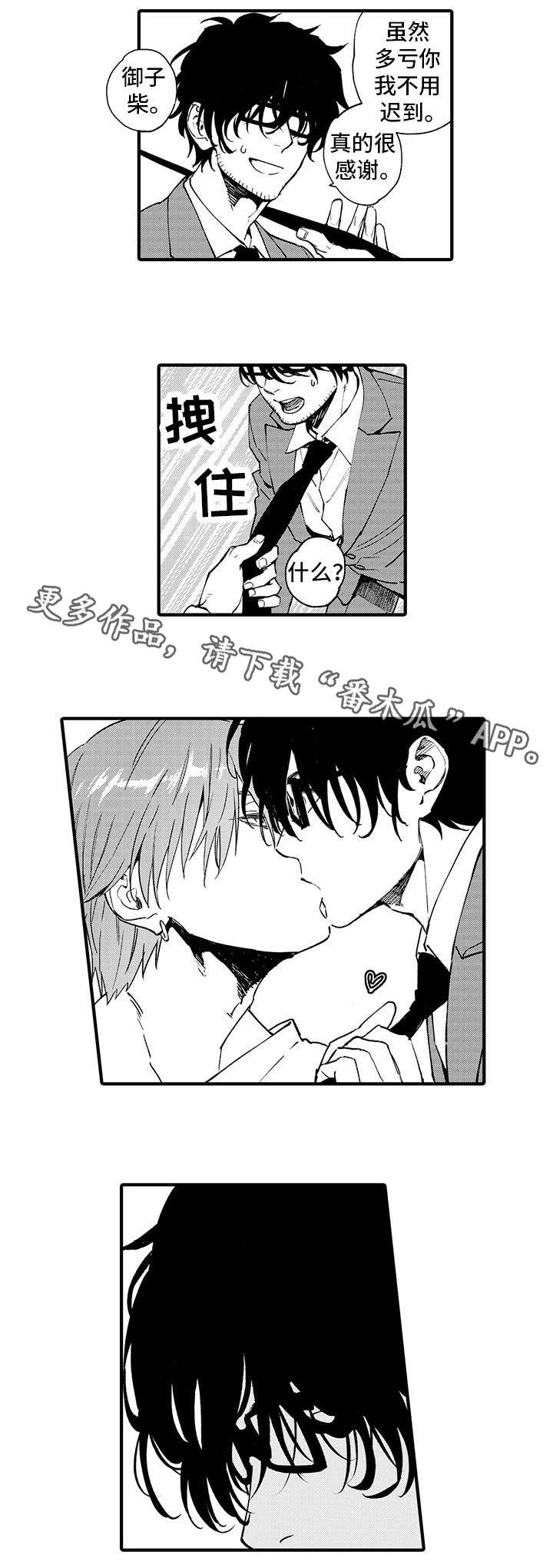 追星福利漫画,第13章：性情大变3图