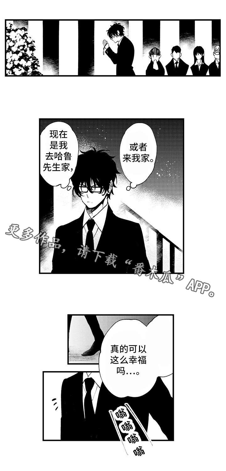 追星宅男漫画,第15章：爱人5图