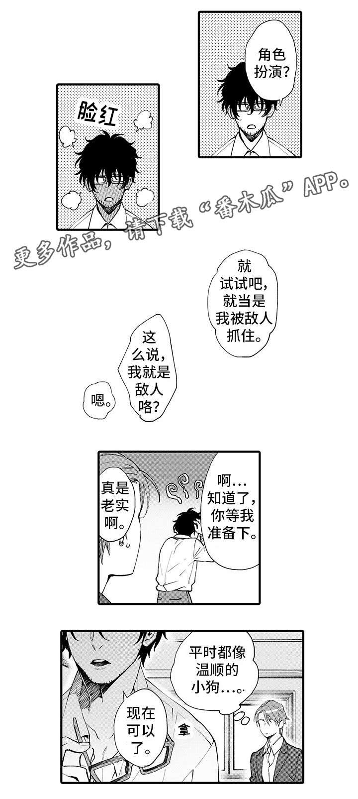 追星福利漫画,第12章：角色扮演4图