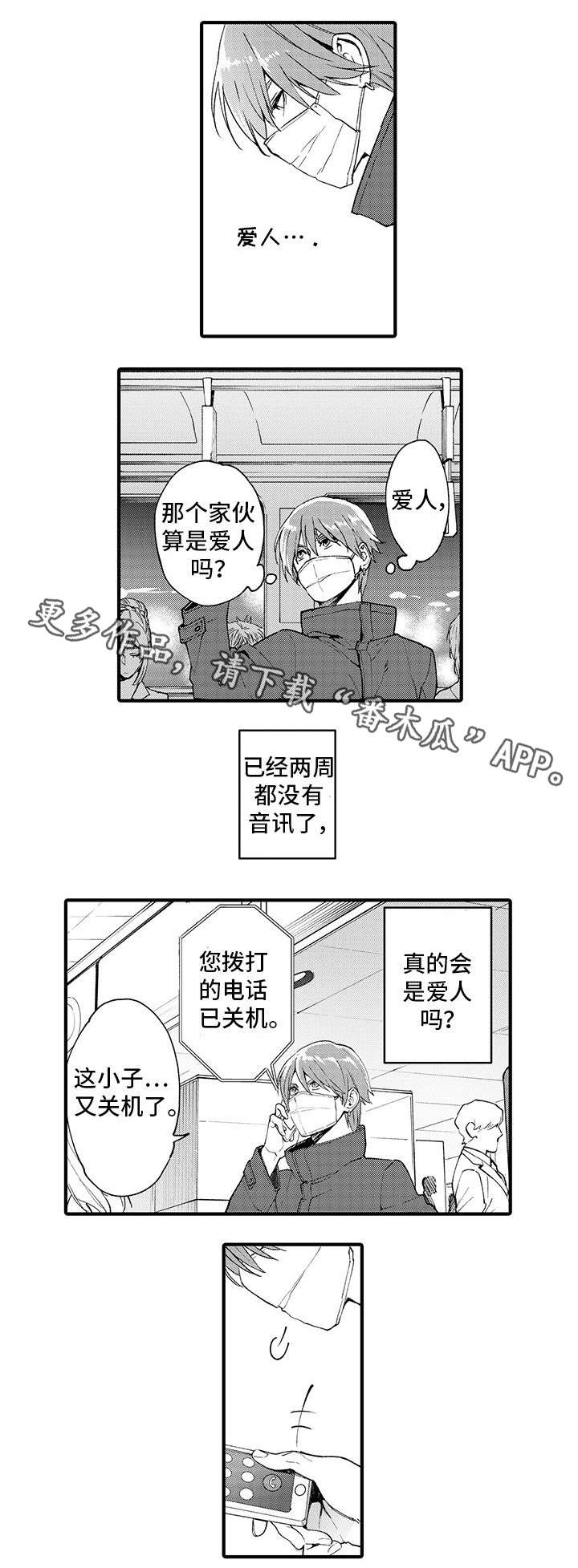 追星宅男漫画,第10章：钥匙4图