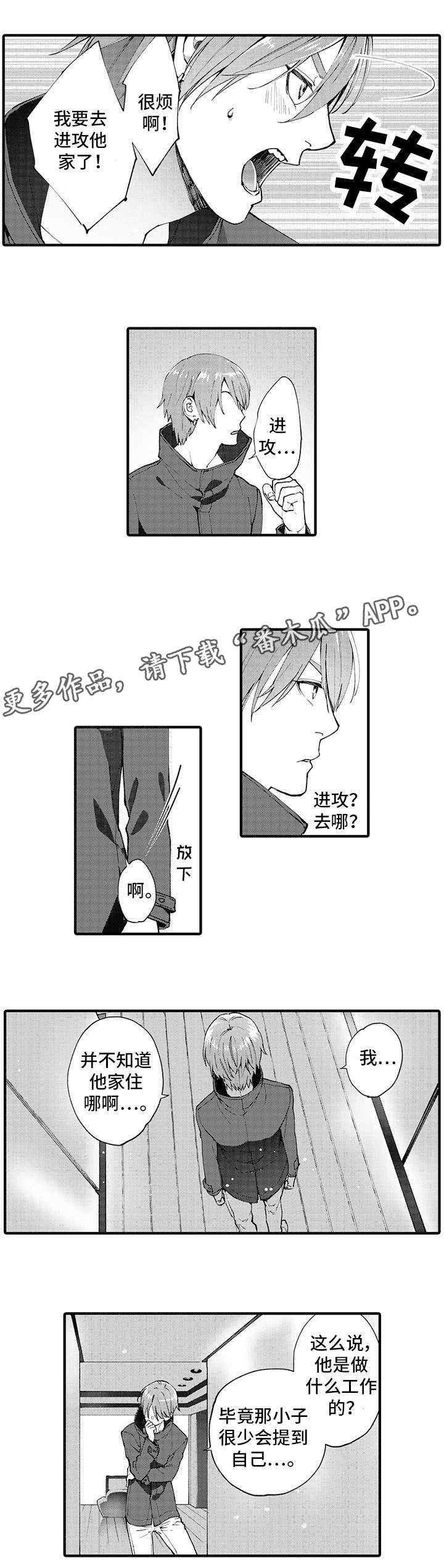 追星福利漫画,第11章：未接来电3图
