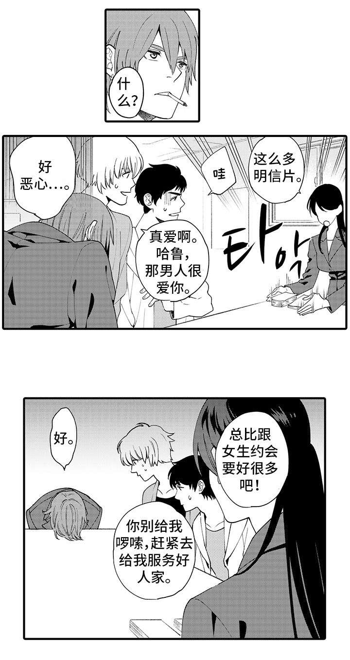 追星福利漫画,第2章：节目2图