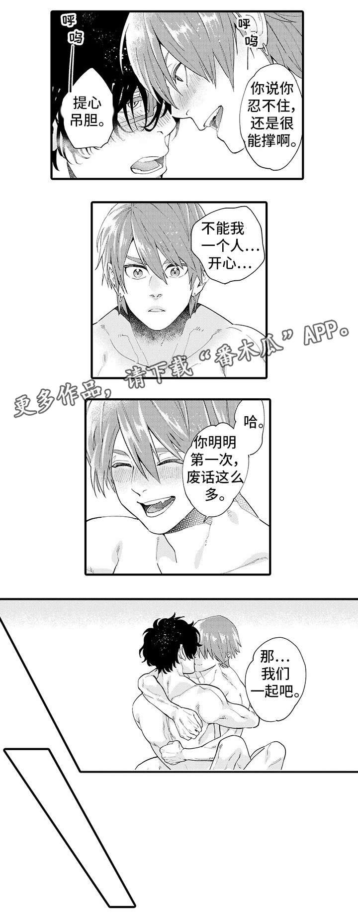 追星宅男漫画,第9章：提心吊胆2图