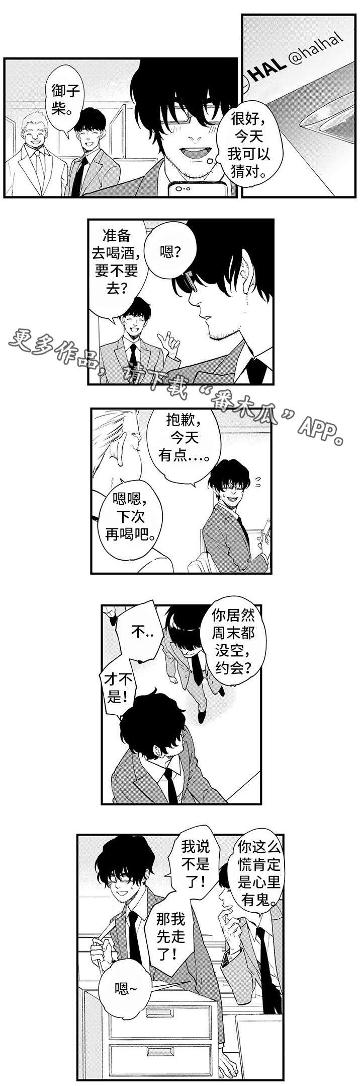 追星宅男漫画,第3章：宅男3图