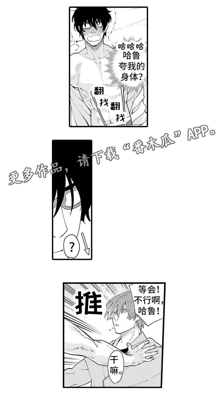 追星福利漫画,第6章：挥之不去2图