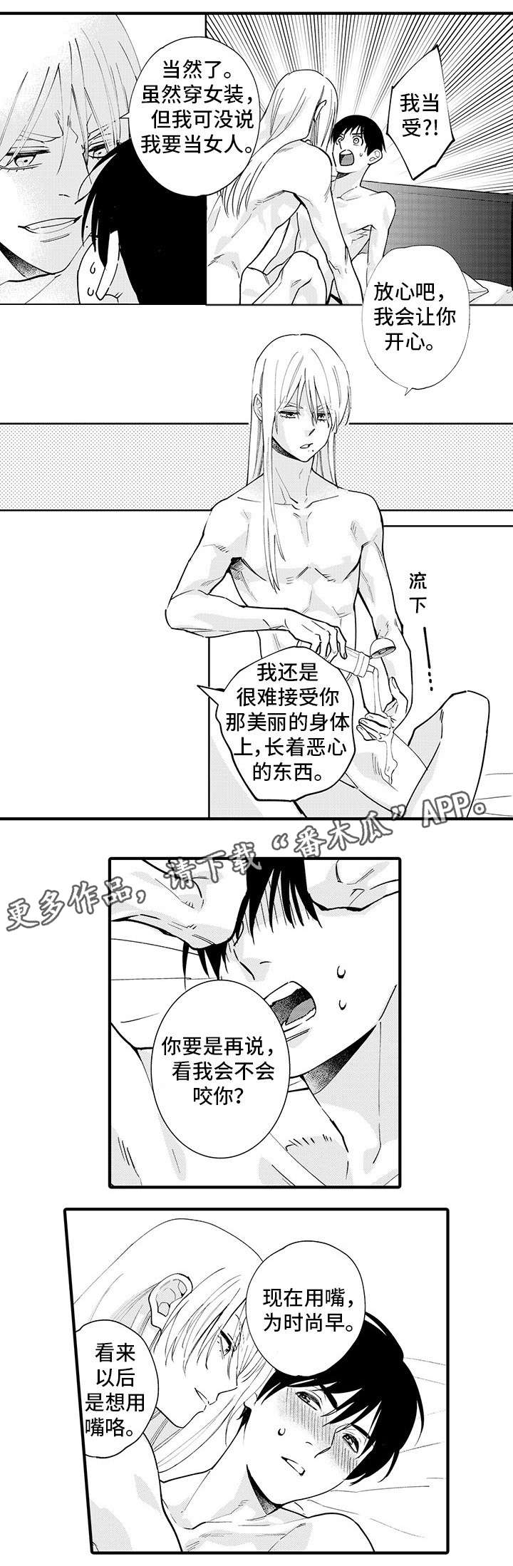 追星宅男漫画,第26章：吵架1图