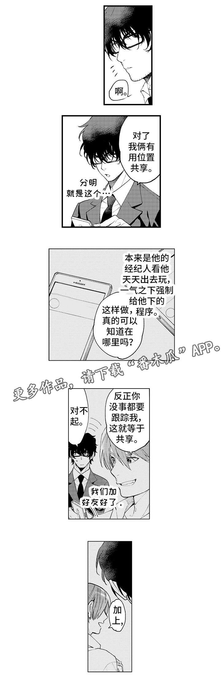 追星福利漫画,第17章：失联3图