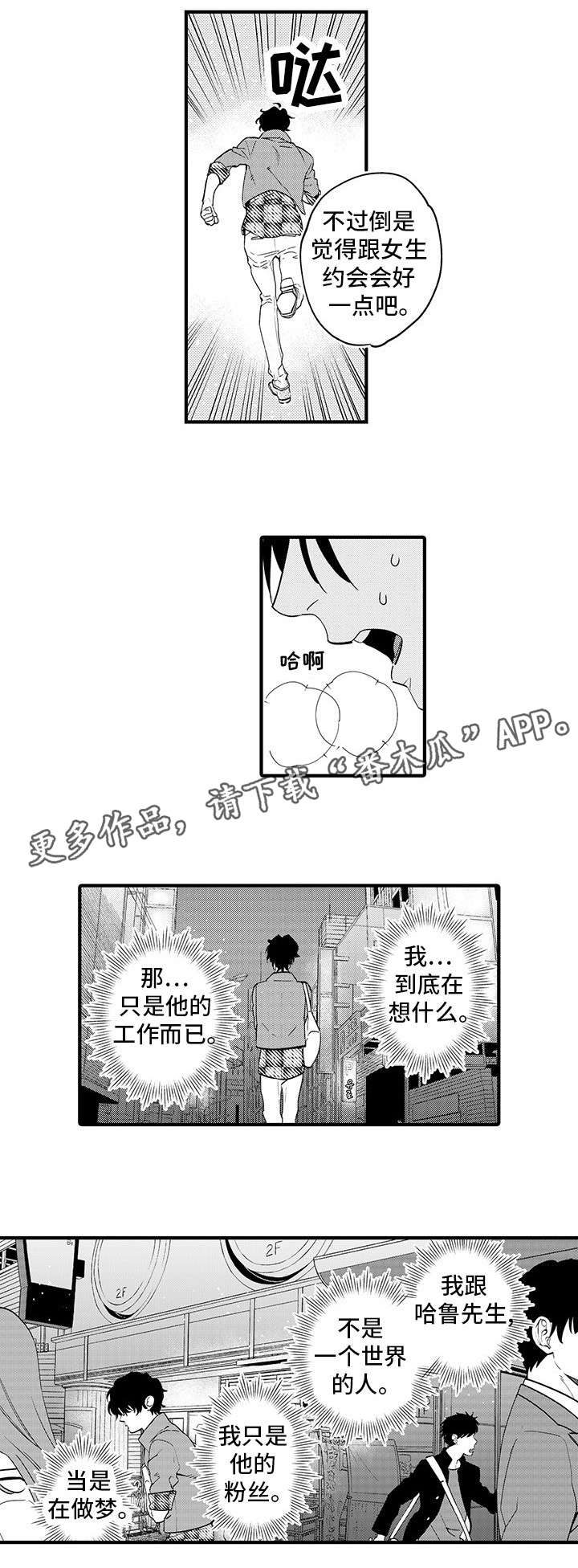 追星宅男漫画,第3章：宅男5图