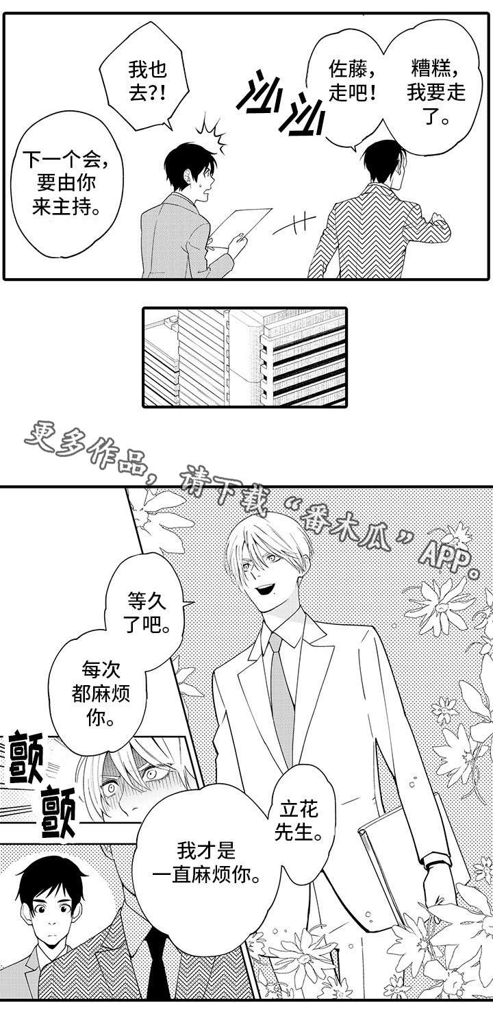 追星福利漫画,第21章：同事5图