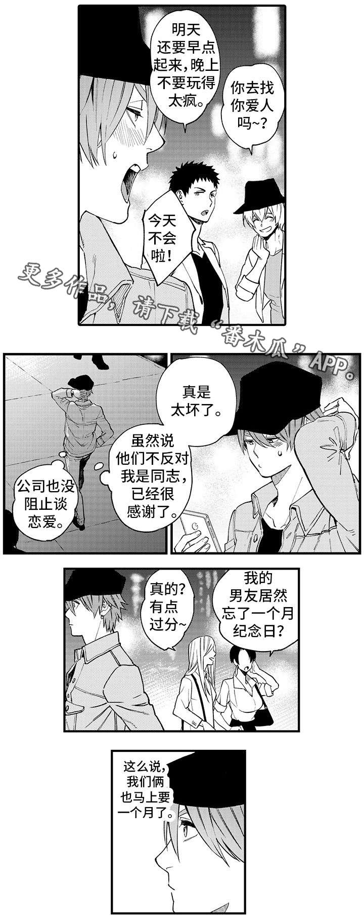 追星宅男漫画,第16章：下药1图
