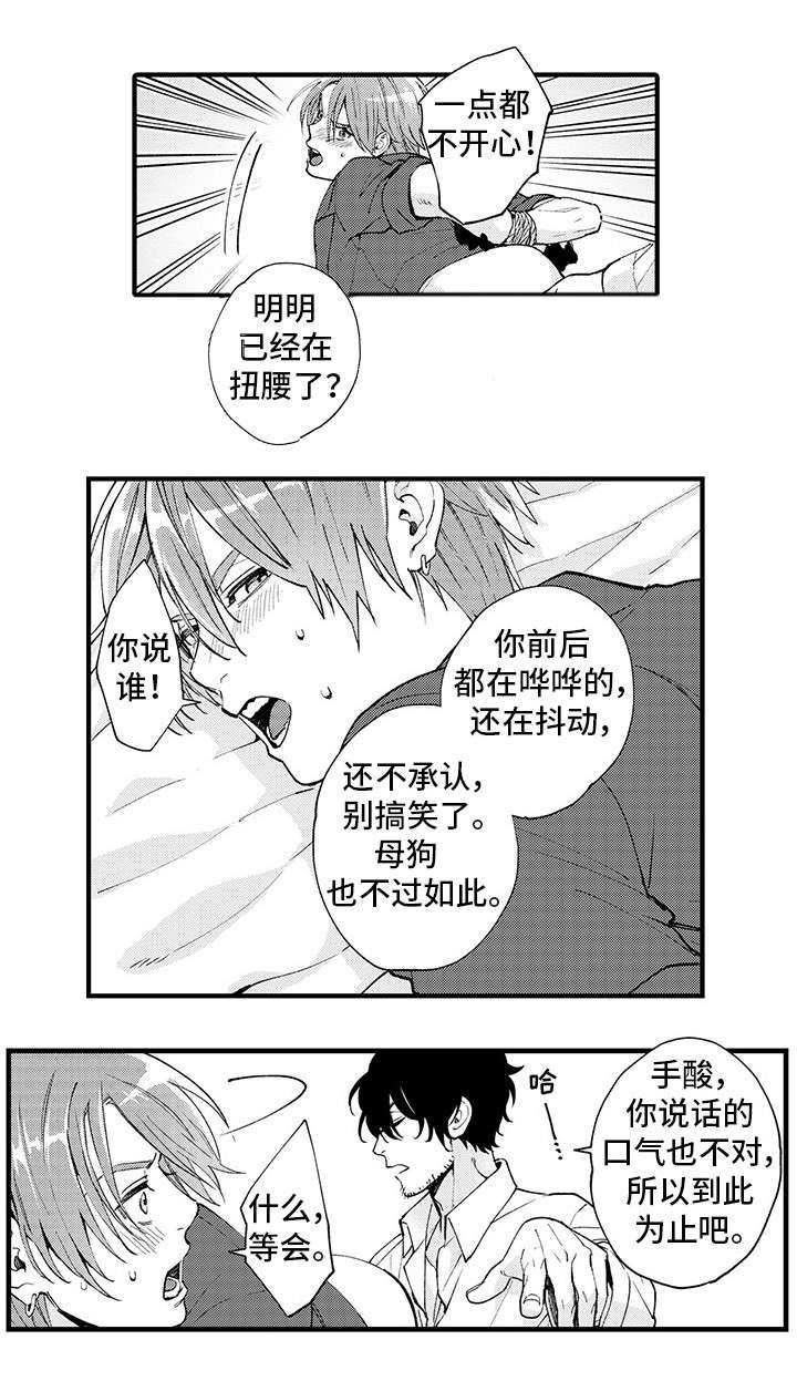 追星福利漫画,第13章：性情大变4图