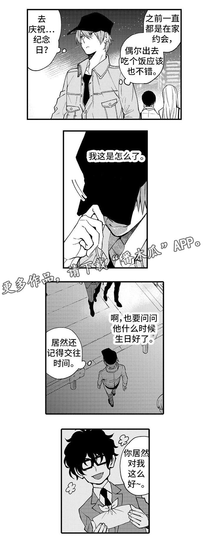 追星宅男漫画,第16章：下药2图