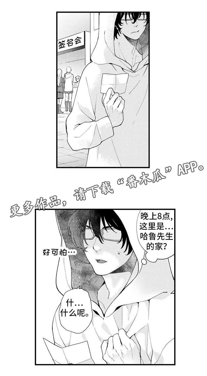 追星福利漫画,第8章：爱惜身体5图
