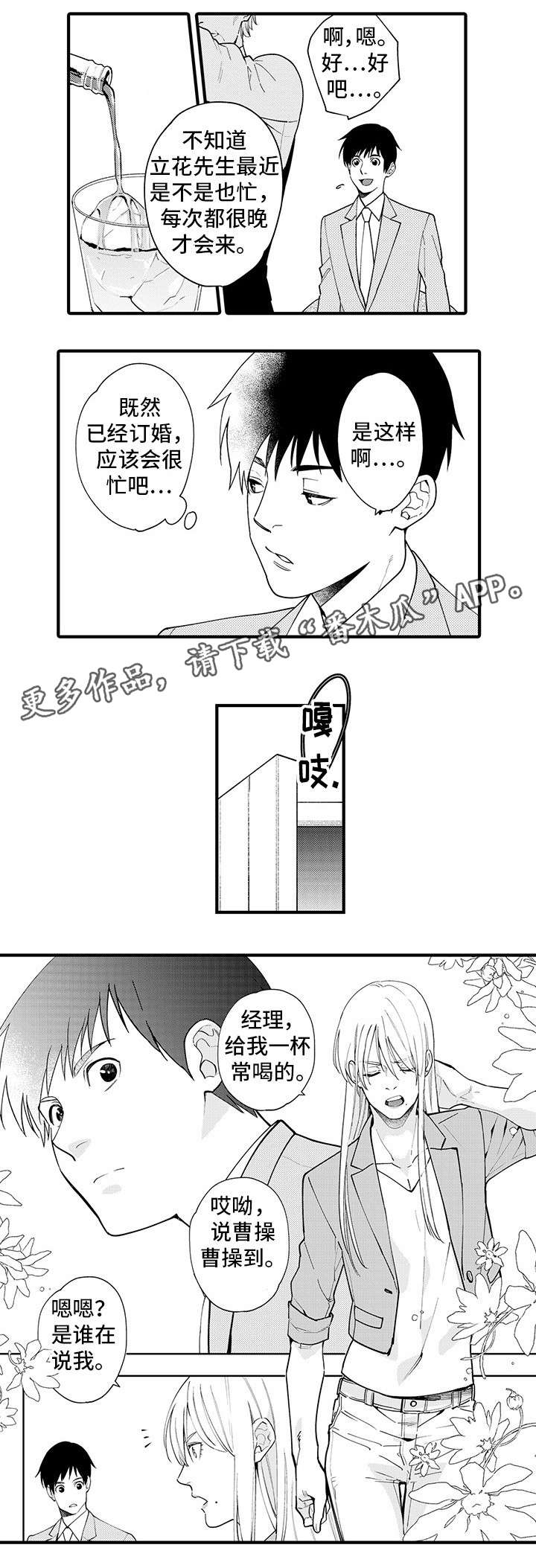追星宅男漫画,第25章：去我家睡4图