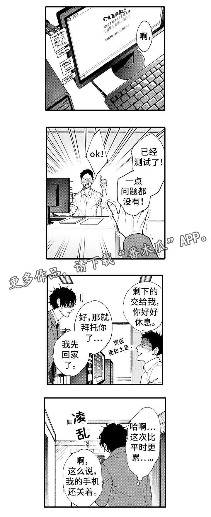 追星福利漫画,第11章：未接来电5图