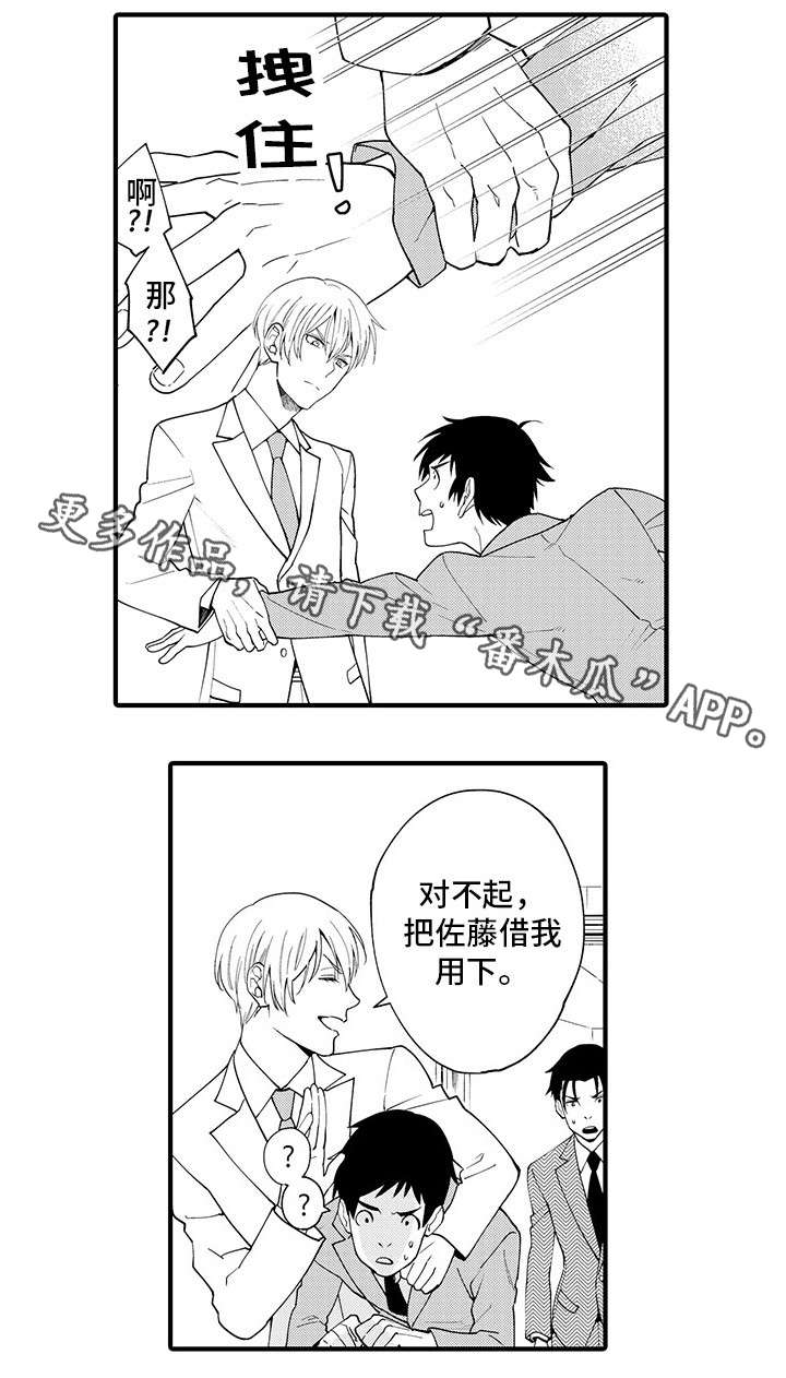 追星福利漫画,第21章：同事2图