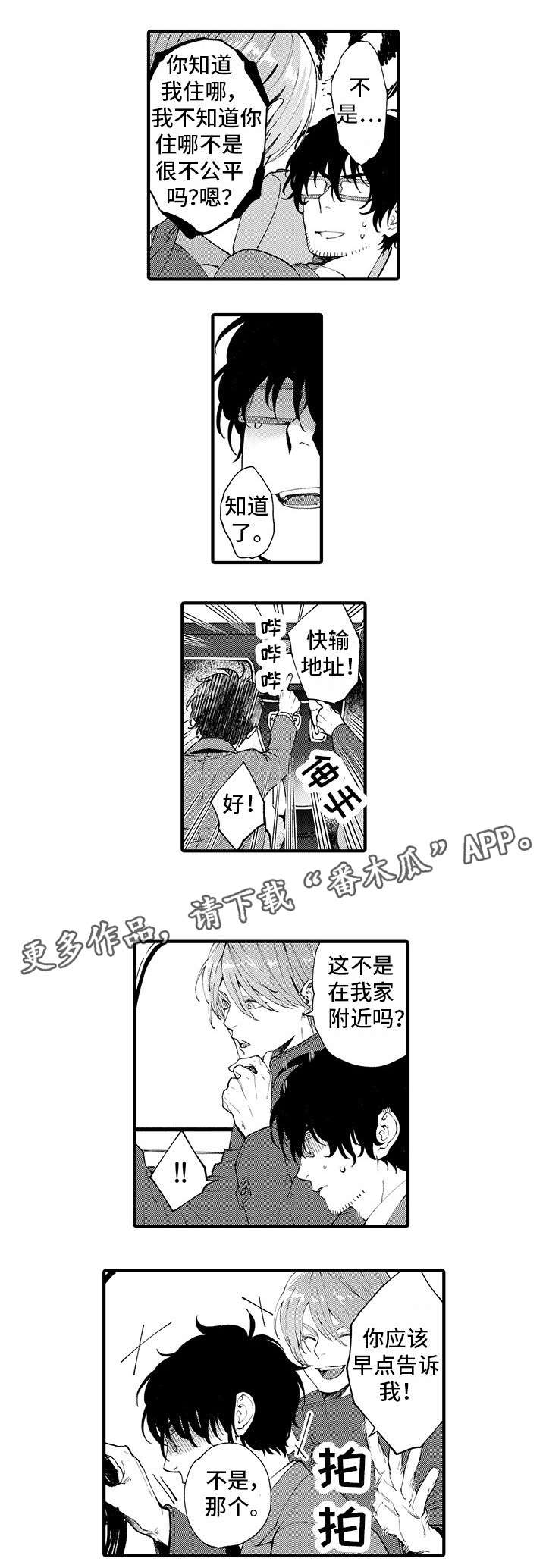 追星宅男漫画,第12章：角色扮演2图