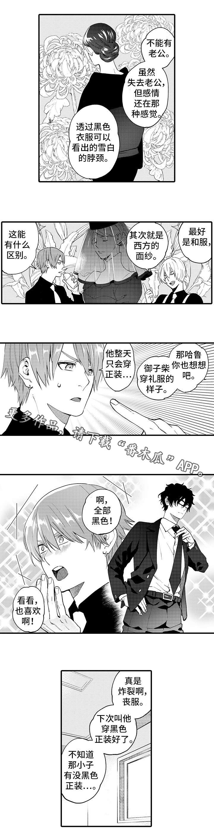 追星宅男漫画,第15章：爱人3图