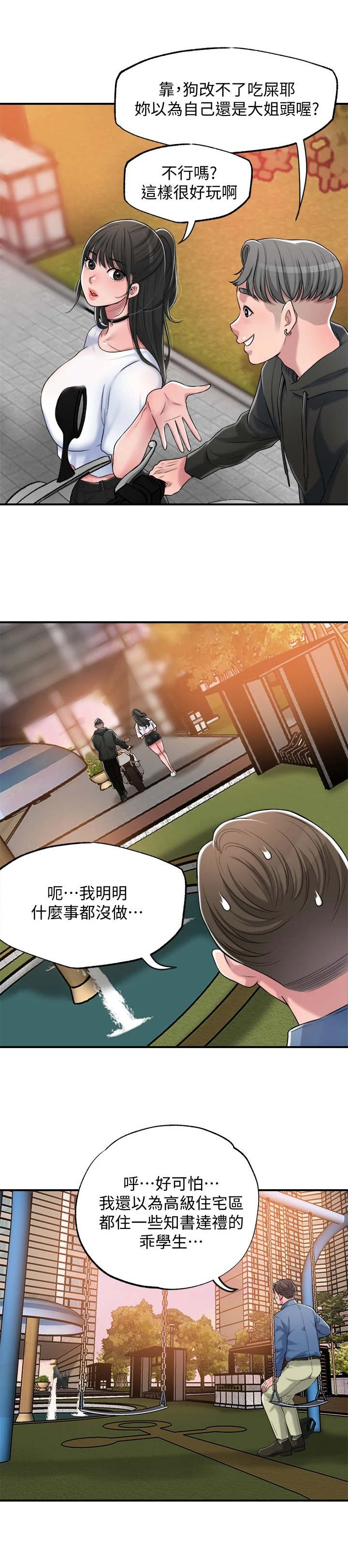 快乐城市漫画,第8章：换灯泡2图