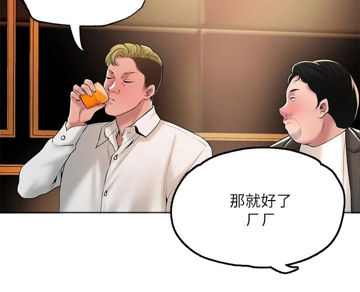 快乐城市漫画,第53章：麻烦一件事1图