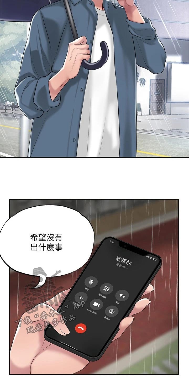 快乐城市漫画,第55章：不知道何处1图