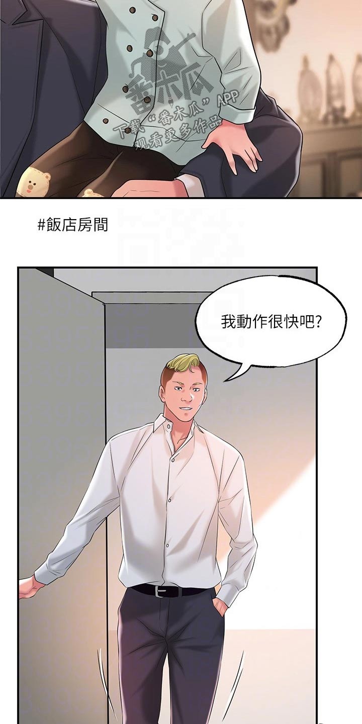 快乐城市漫画,第29章：心惊胆战1图
