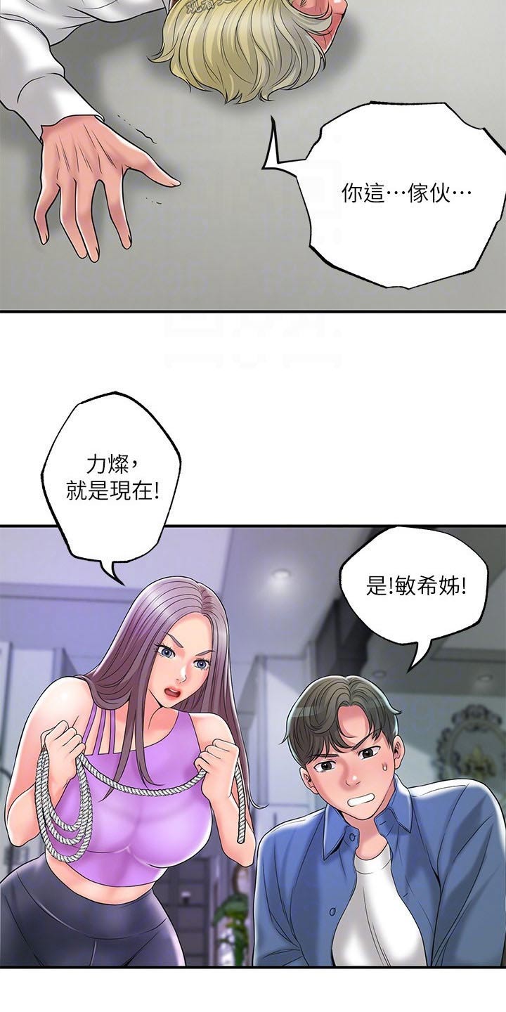 快乐城市漫画,第58章：擒拿3图