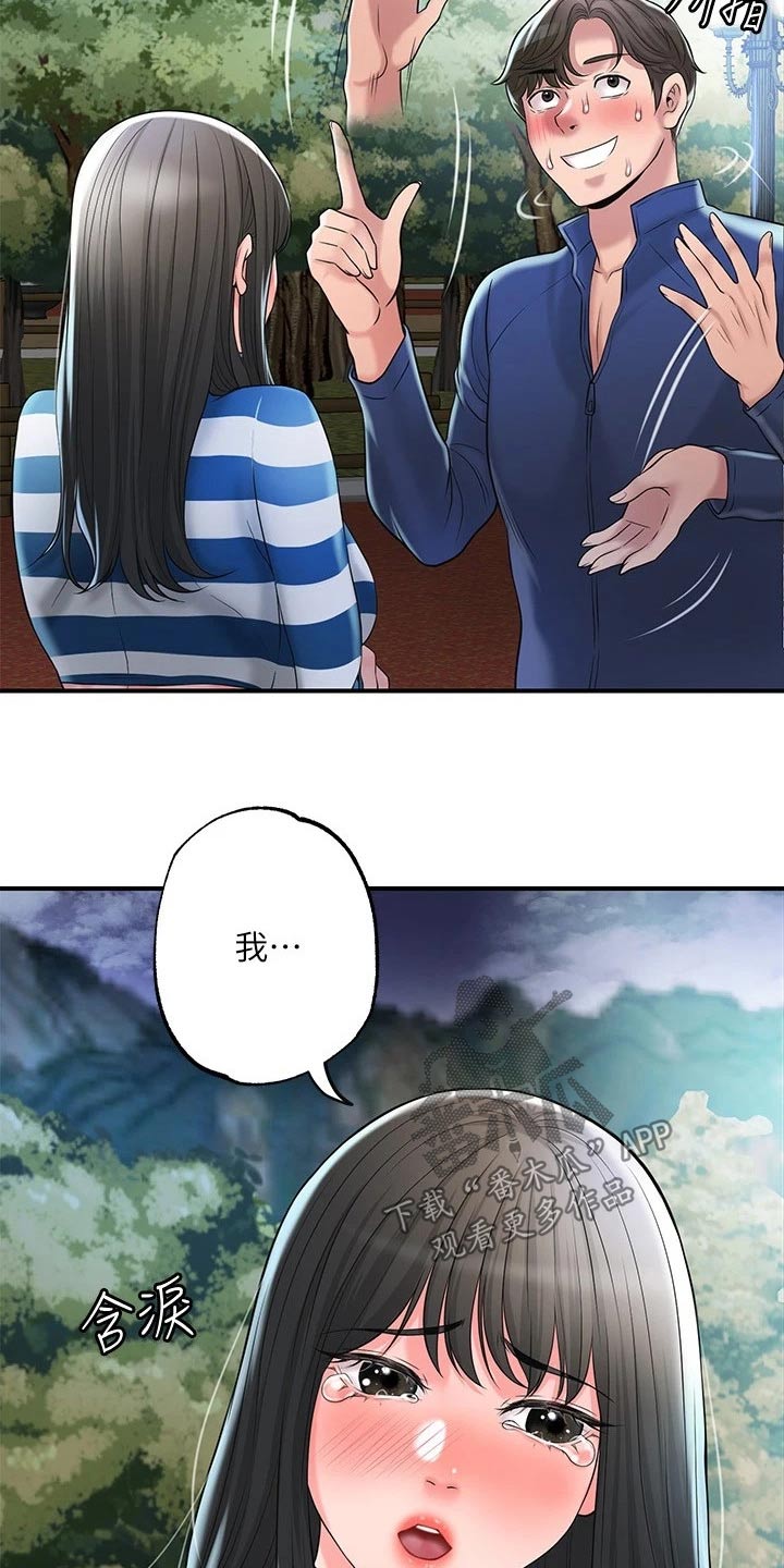 快乐城市漫画,第68章：误会1图