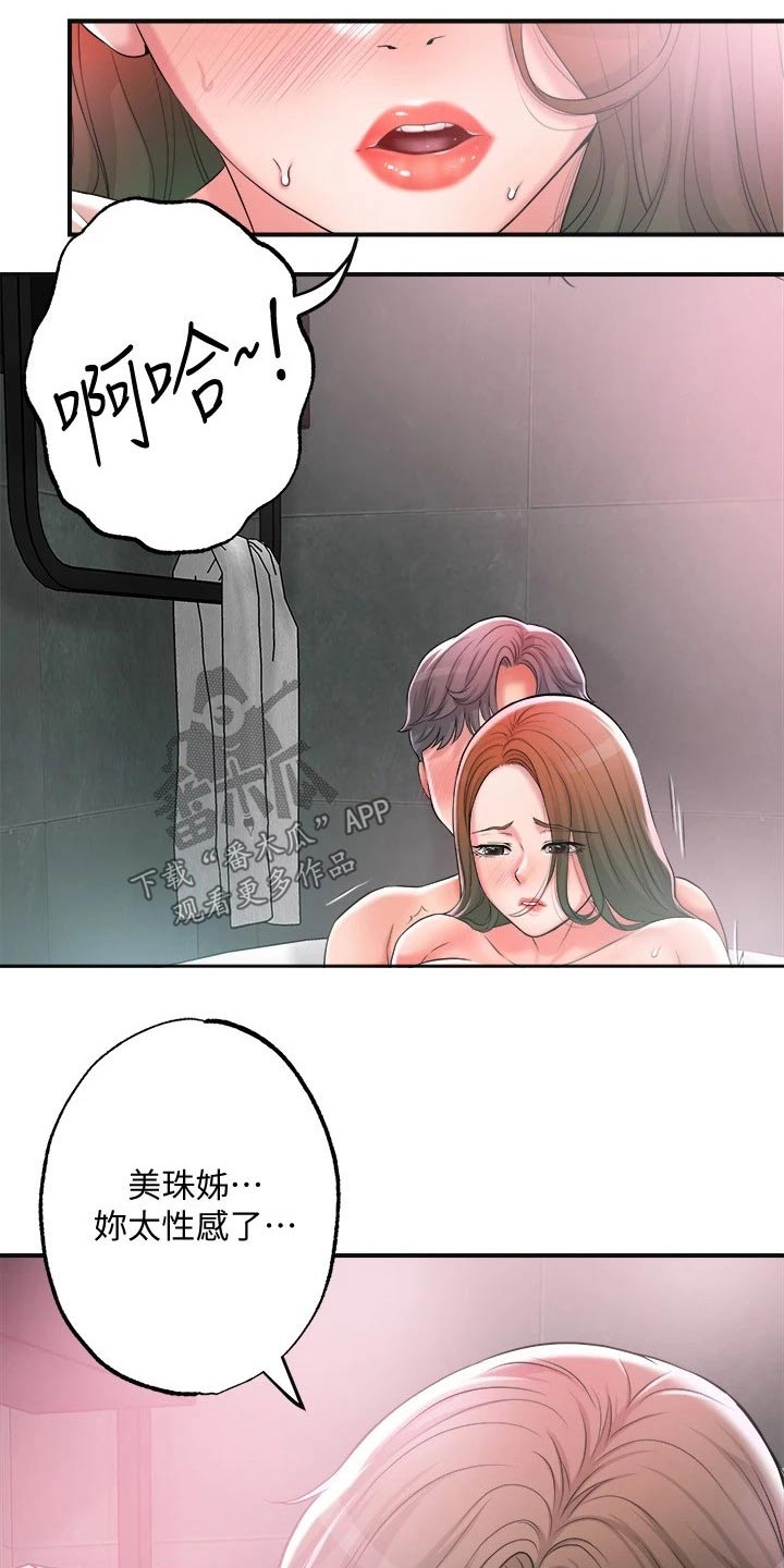 快乐城市漫画,第25章：不由自主2图