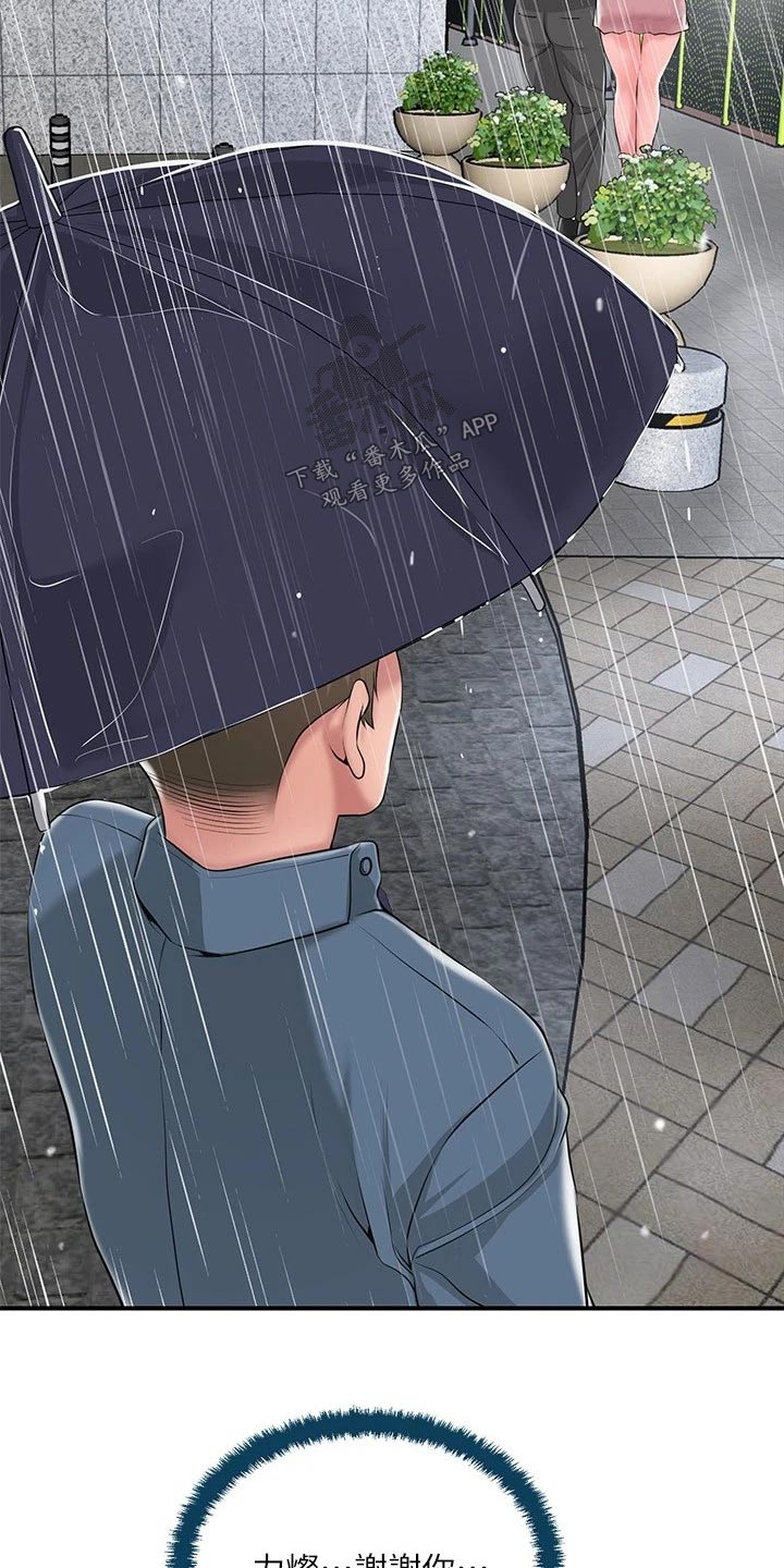 快乐城市漫画,第57章：谢谢你3图
