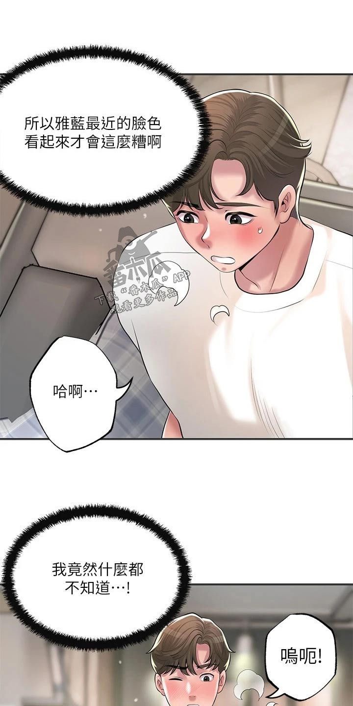 快乐城市漫画,第56章：什么事1图