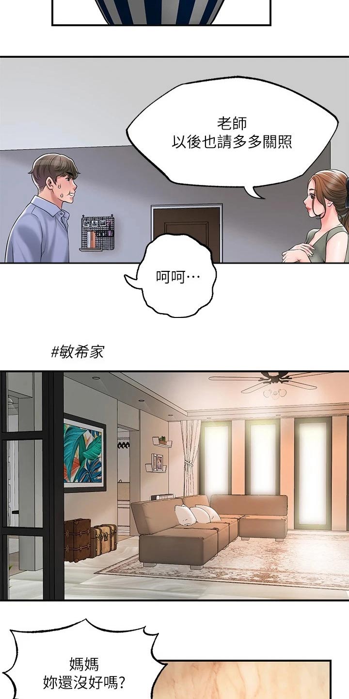 快乐城市漫画,第44章：一起吃饭3图