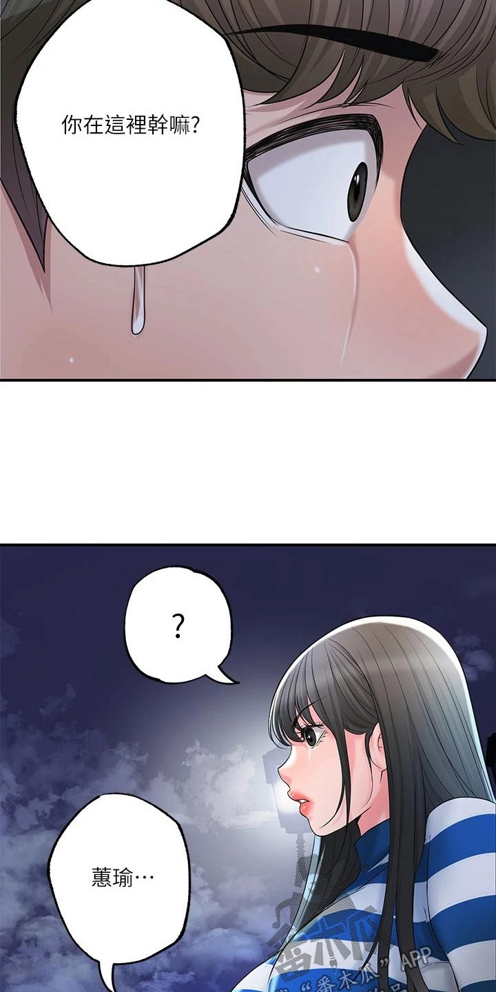 快乐城市漫画,第68章：误会1图