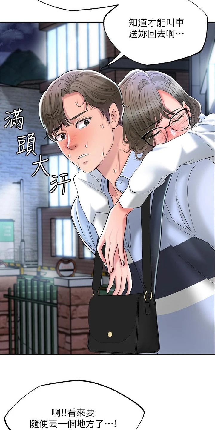 快乐城市漫画,第32章：醉醺醺1图