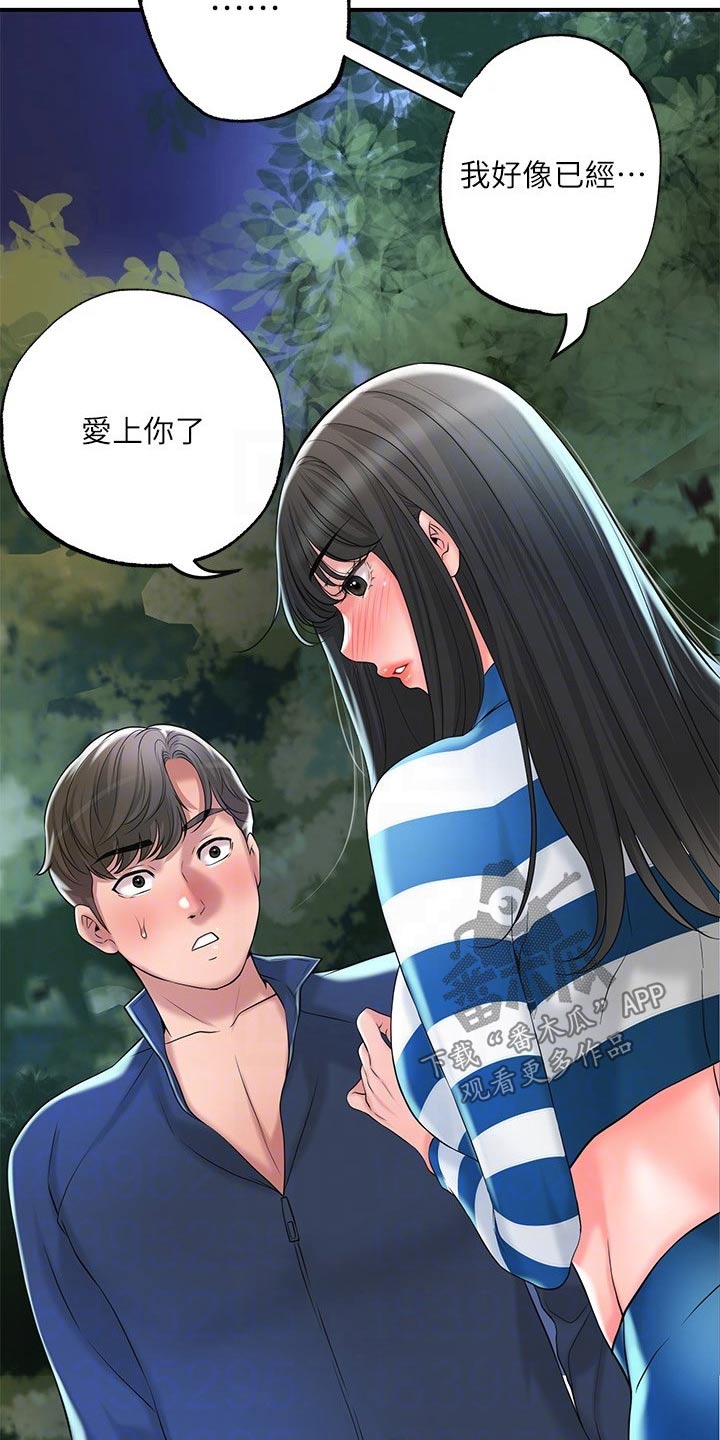 快乐城市漫画,第69章：已经爱上你了4图