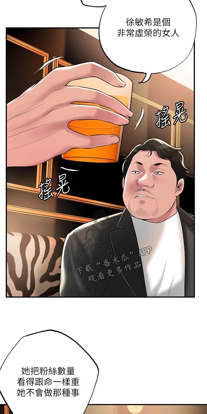 快乐城市漫画,第53章：麻烦一件事5图