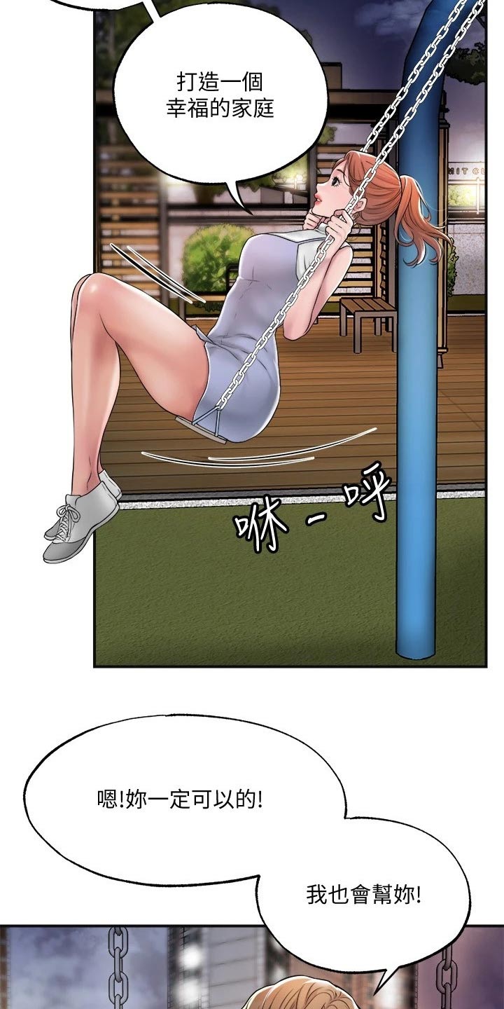 快乐城市漫画,第22章：过去2图