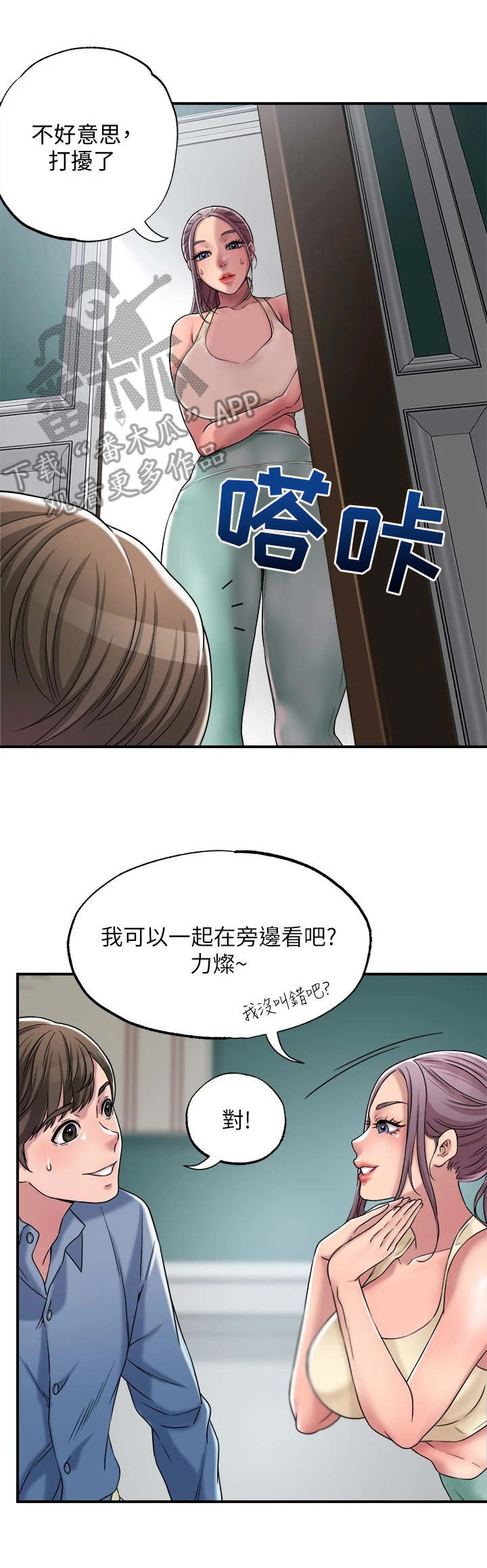快乐城市漫画,第6章：印象深刻3图