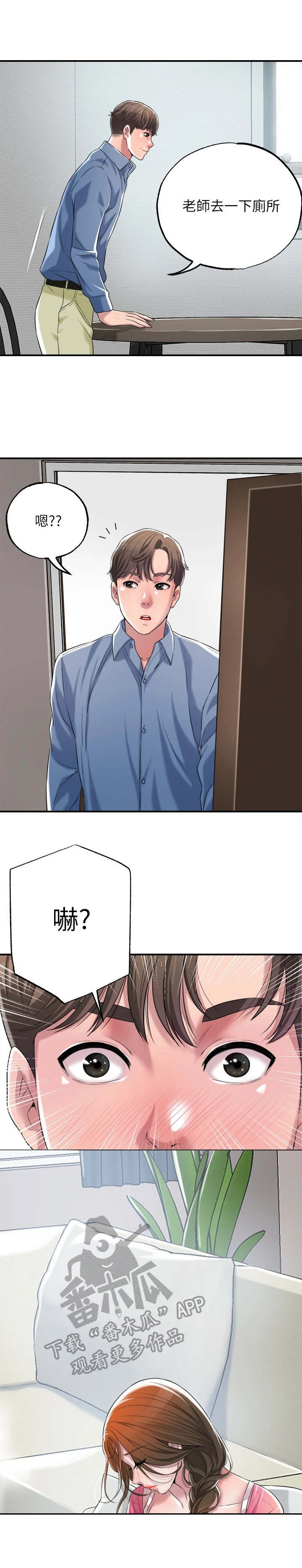 快乐城市漫画,第4章：值得信任3图